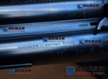 百祿W360模具鋼奧地利進(jìn)口W360模具鋼材專業(yè)供應(yīng)